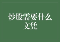 炒股不需要文凭，但需要的这些能力你具备了吗？