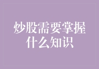 股市新手生存之道：如何像鱼儿一样游弋在资本海洋中