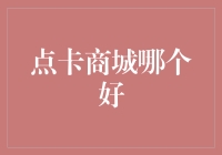 点卡商城：买点卡不只是为了充值，更是为了追求生活质量