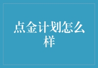 点金计划：大数据时代的财富挖掘神器