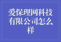 爱保理网科技有限公司：科技驱动的供应链金融服务引领者