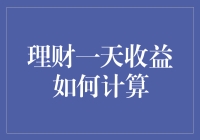 理财一天收益如何计算？别急，让我给你讲一个财神和懒鬼的故事吧！