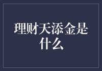 理财天添金：挖空心思想赚点小钱的天才计划