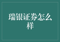 瑞银证券：全球视野与本土智慧的完美融合