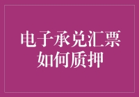 如何让电子承兑汇票成为你的超级英雄币？