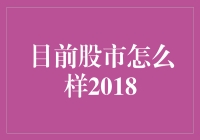 喜大普奔！2018年的股市终于变成了一个大号火锅