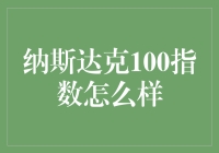 纳斯达克100指数：一场科技大逃杀，谁能笑到最后？