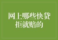 网贷拒贷退款：金融市场的新型客户服务策略