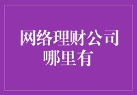 大侦探皮卡丘的网络理财公司探案记