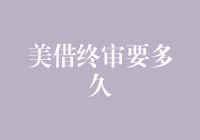 美国最高法院终审案件审理耗时之探讨