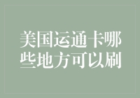 美国运通卡：你的信用卡也能变身地图的终极攻略