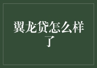 翼龙贷，你是龙了吗？——带你认识那条有事没事飞来飞去的翼龙