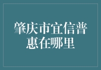 肇庆市宜信普惠：我们在哪儿？在哪儿？到底在哪儿啊！