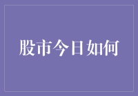 股市今日波动：科技股回调，能源股走强