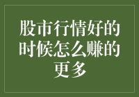 股市行情向好？别急，先学会这招守株待兔策略