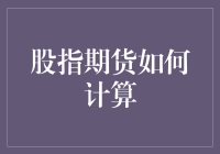 股市风云下，股指期货是如何炼成的？