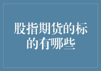 股指期货：你猜猜看，我爱谁不爱谁？