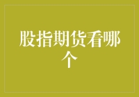 股指期货看哪个？还不如看谁家的广告更吸引人！