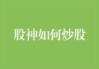 股神的智慧：遵循原则，洞悉市场