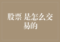 股票交易：一场疯狂的数字追逐游戏