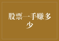 股票新手的逆袭之路：如何让股票一手赚个盆满钵满？