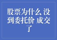 股票：我怎么不按你的剧本走呢?