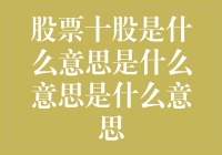 股票一手到底代表什么？