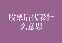 股票代理人：从打工人到资本家的神奇变身