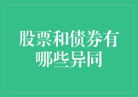 股票小王子与债券大将军的决斗