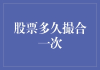 股票撮合：从心跳到世纪婚礼的时间跨度