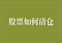 股海沉浮：新手如何优雅地割肉？