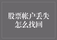 股票账户走丢了？别急，找找你的财务小怪兽