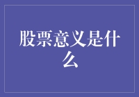 股票投资：从股民小白到股市大神的升级之路