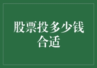 投资股票：谨慎与理性的游戏