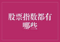 当股票指数和股民笑起来：一场欢笑之旅