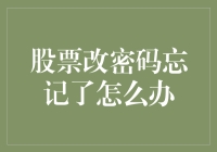 如何通过规范流程和创新手段解决股票账户忘记密码的问题