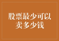 股票卖出策略之最优化：跌破面值的风险与机遇