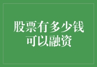 股市向左走，融资向右走，钱包要往哪边摇？