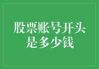 股票账户的第一桶金：从零到一百万的奇妙之旅