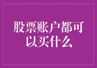 如何用你的股票账户购买一只独角兽？——我的股票账户买万物（开个玩笑）