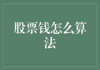 股票赚钱攻略大揭秘——你离财务自由就差一份数理逻辑