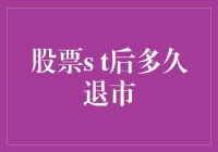 股票面临退市，上市企业如何把握最后窗口期？