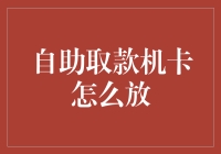 自动取款机：老男孩，请将您的卡置入老男孩专用插槽