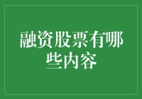 股票投资：那些年我们一起坑过的融资故事