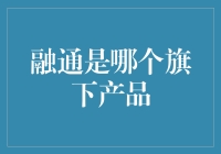 融通基金：当我们谈论金融，其实是在谈论变形金刚？