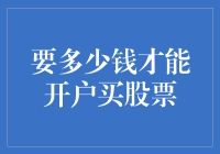 申请股票账户，你只需一颗勇敢的心和三万块钱