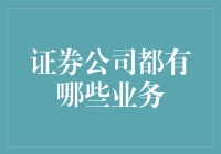 当证券公司开始了一天的工作——从笑到买