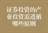 证券投资的六大原则：学会跟股票谈恋爱，而不是结婚