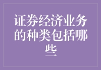 证券经济业务：没这么简单，那就是一场场精心策划的股市歌舞剧