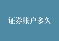 证券账户的保鲜期：何时需激活？